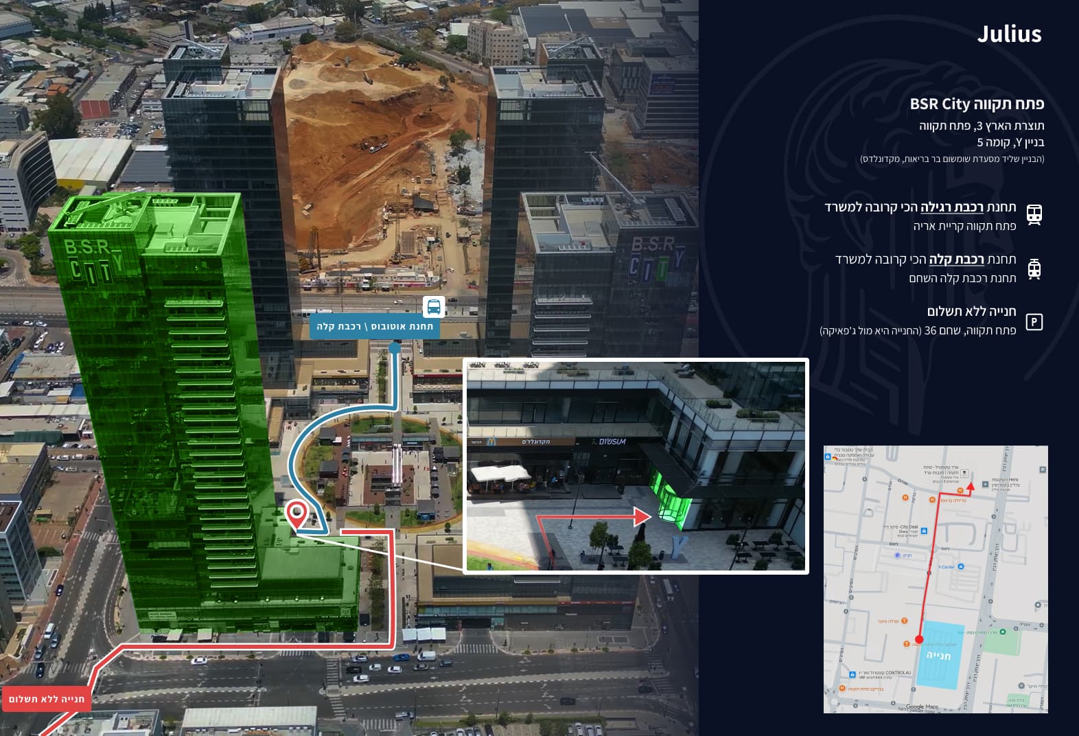 איך מגיעים למשרדי ג׳וליוס ב-BSR City, פתח תקווה