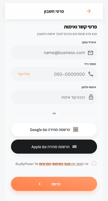 BuyByPower — כניסה