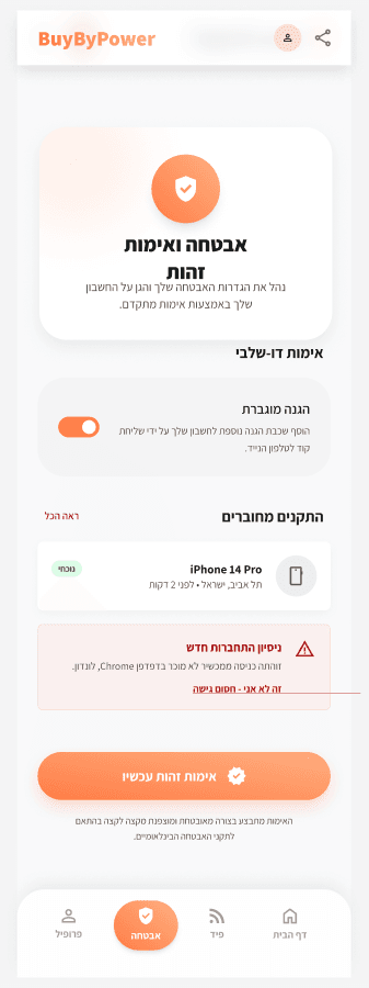 BuyByPower — אימות זהות