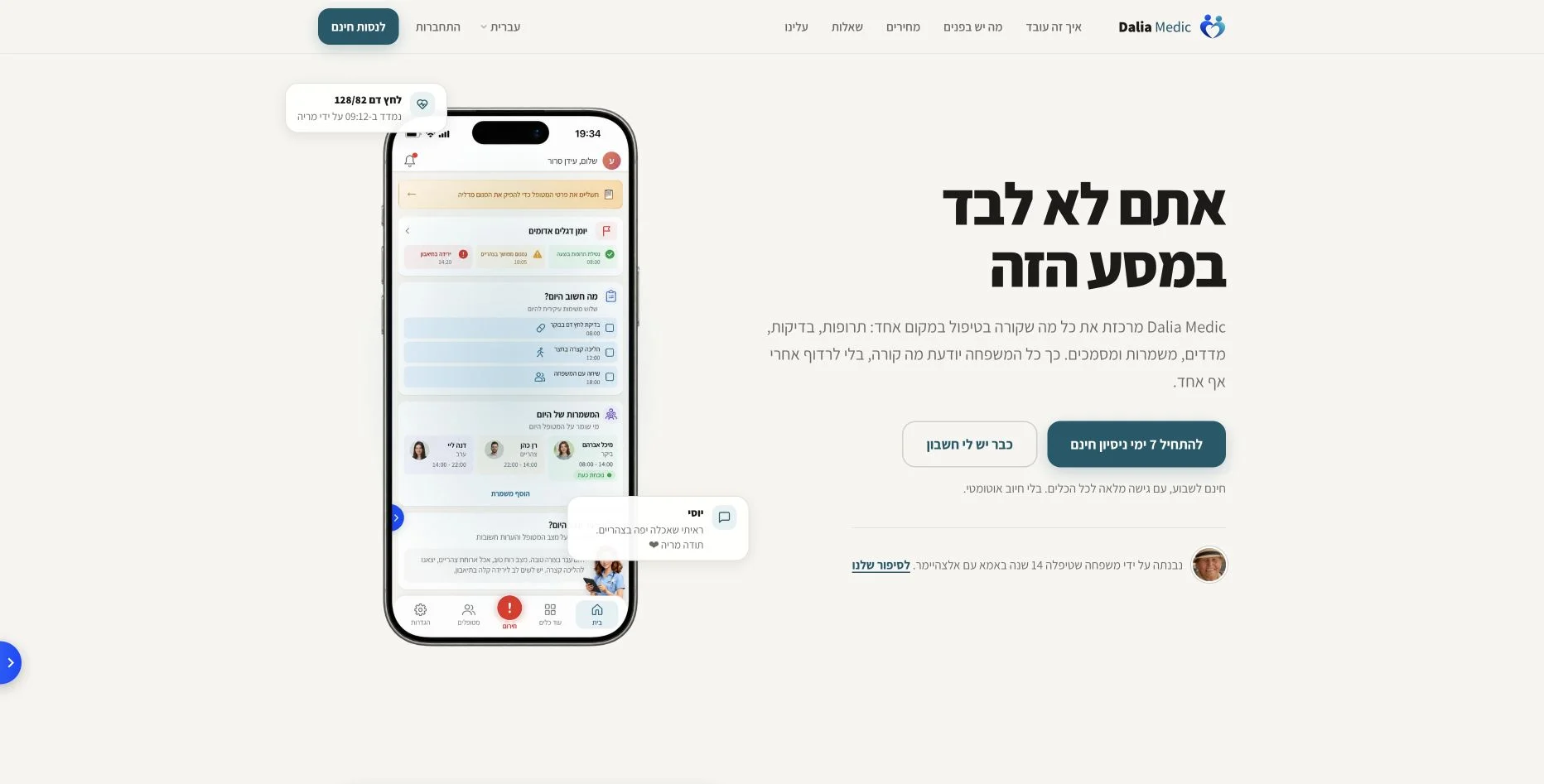 Dalia Medic — Web · תיאום טיפול