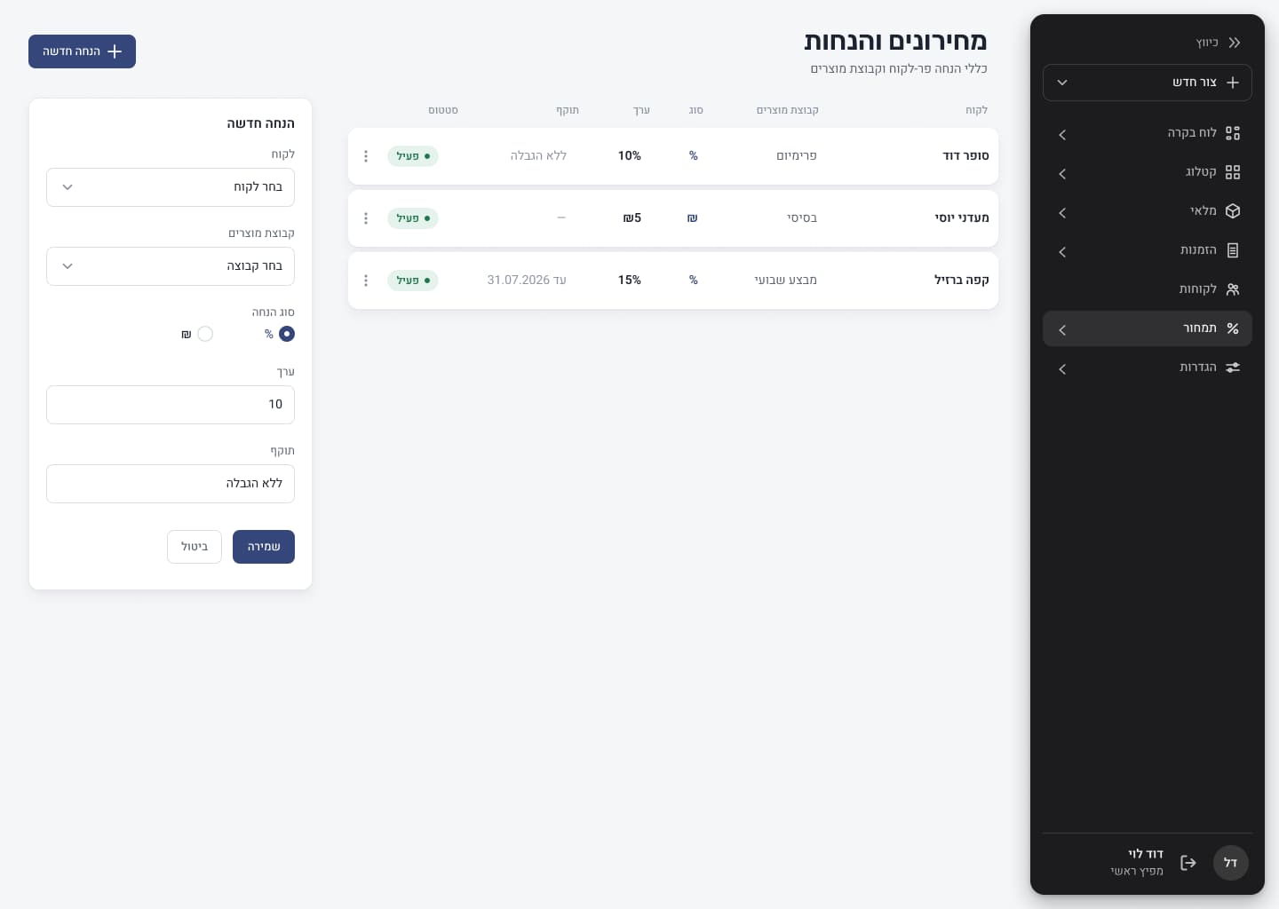 B2B — הנחות